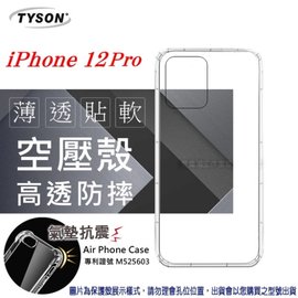 【現貨】Apple iPhone 12 Pro (6.1吋) 高透空壓殼 防摔殼 氣墊殼 軟殼 手機殼 防撞殼 透明殼【容毅】