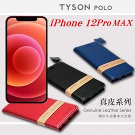 【現貨】Apple iPhone 12 Pro Max (6.7吋) 簡約牛皮書本式皮套 POLO 真皮系列 手機殼 可插卡 可站立【容毅】
