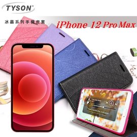 【現貨】TYSON Apple iPhone 12 Pro Max (6.7吋) 冰晶系列 隱藏式磁扣側掀皮套 可插卡 可站立 手機殼【容毅】