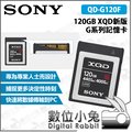 數位小兔【SONY 原廠 QD-G120F 120GB XQD新版G系列記憶卡】公司貨 PC 存儲卡 攝影機 錄影