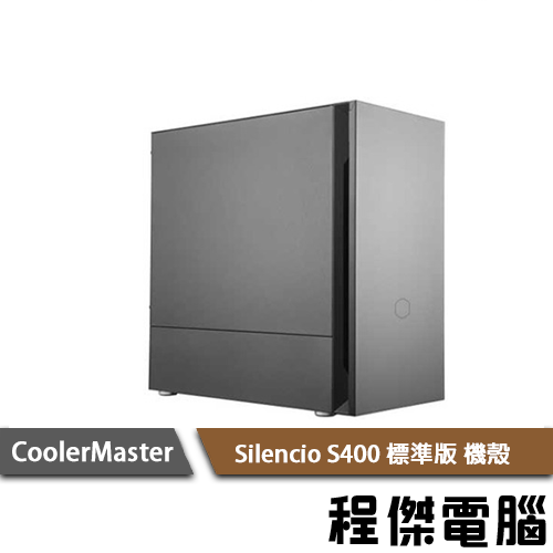 【CoolerMaster 酷碼】Silencio S400 玻璃版 下置式 Micro ATX 機殼 實體店家 台灣公司貨『高雄程傑電腦』