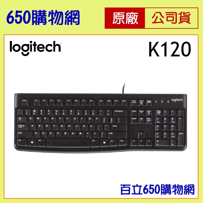 [含稅] 羅技 K120 USB 有線鍵盤 台灣公司貨 Logitech