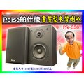 【綦勝音響批發】POISE 書桌型木質喇叭 PS-550，二音路5吋低音，商業空間 (黑木色)
