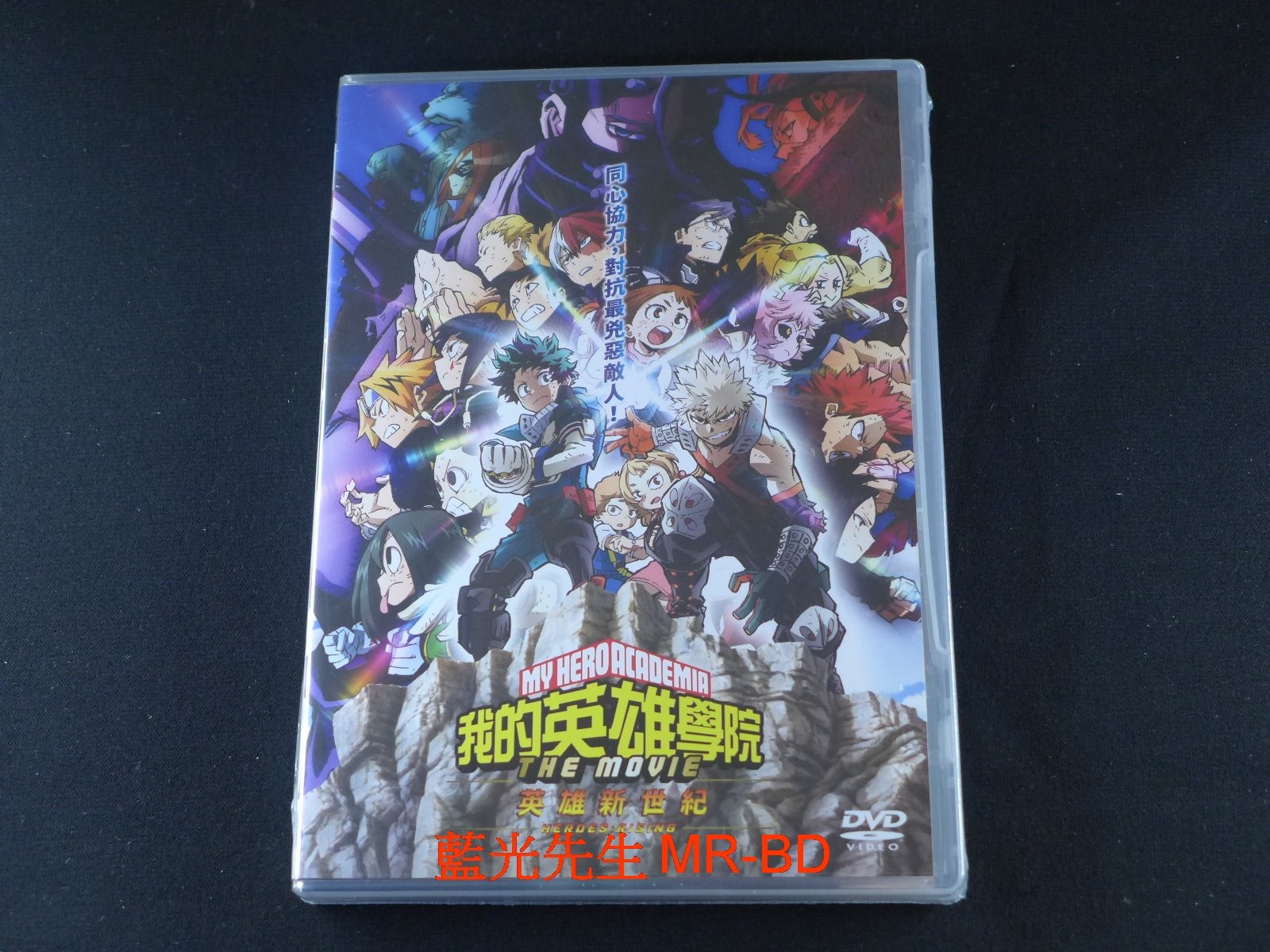 藍光先生dvd 我的英雄學院劇場版 英雄新世紀my Hero Academia Heroes Rising Pchome商店街 台灣no 1 網路開店平台