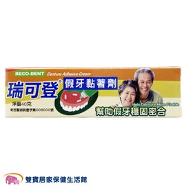 瑞可登 假牙黏著劑 40g 台灣製 假牙穩固
