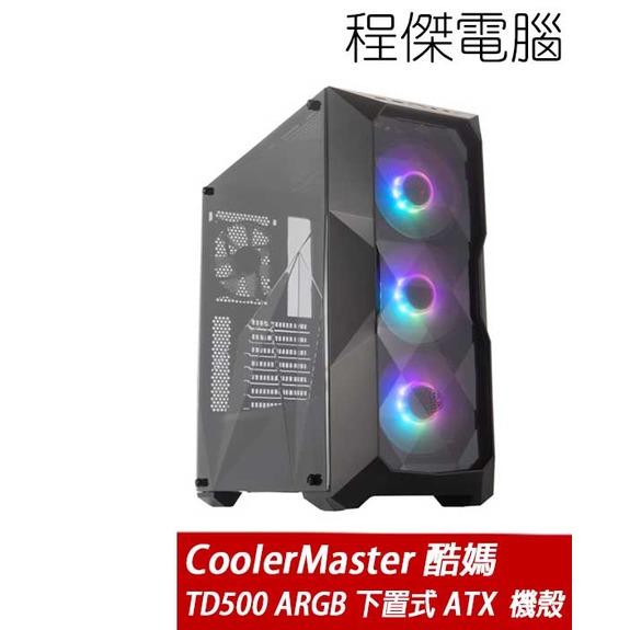 【CoolerMaster 酷碼】MasterBox TD500 ARGB 下置式 ATX 機殼 實體店家 台灣公司貨『高雄程傑電腦』