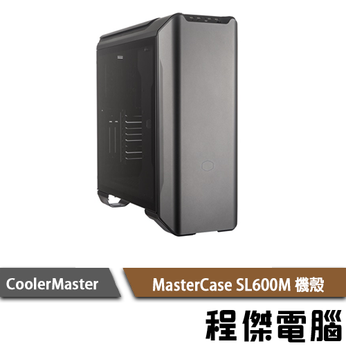 【CoolerMaster 酷碼】MasterCase SL600M 黑化 中直立式 ATX 機殼 實體店家 台灣公司貨『高雄程傑電腦』