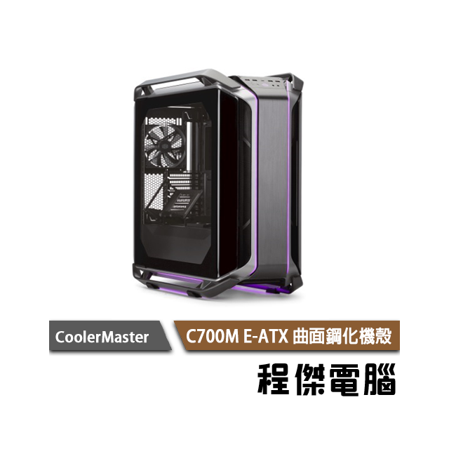 【CoolerMaster 酷碼】COSMOS C700M 旗艦級 ARGB E-ATX 鋼化機殼 實體店家 台灣公司貨『高雄程傑電腦』