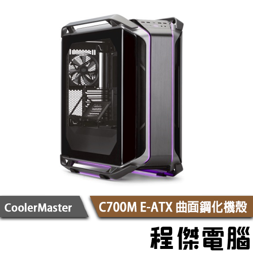 【CoolerMaster 酷碼】COSMOS C700M 旗艦級 ARGB E-ATX 鋼化機殼 實體店家 台灣公司貨『高雄程傑電腦』