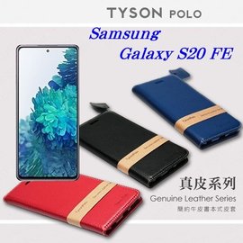 【愛瘋潮】三星 Samsung Galaxy S20 FE 5G 簡約牛皮書本式皮套 POLO 真皮系列 手機殼