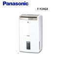 Panasonic 國際牌 F-Y24GX 12公升 除濕機【公司貨保固+免運】送LED體重機