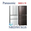 【暐竣電器】Panasonic 國際 NR-D501XGS 四門冰箱 NRD501XGS 玻璃面版電冰箱