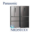 【暐竣電器】Panasonic 國際 NR-D501XV 四門變頻冰箱 500公升電冰箱 取代NRD500HV