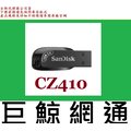 含稅全新台灣代理商公司貨 SanDisk CZ410 64GB 64G SDCZ410-064G Ultra Shift USB 隨身碟