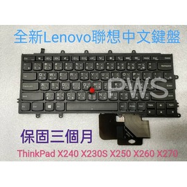 ☆【全新 聯想 Lenovo Thinkpad X240 X230S X250 X260 X270 中文鍵盤】