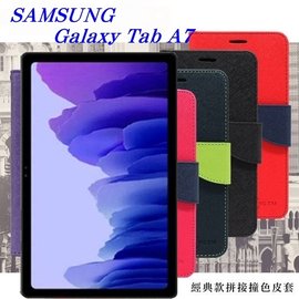 【現貨】SAMSUNG Galaxy Tab A7 10.4吋 經典書本雙色磁釦側翻可站立皮套 平板保護套 可站立【容毅】
