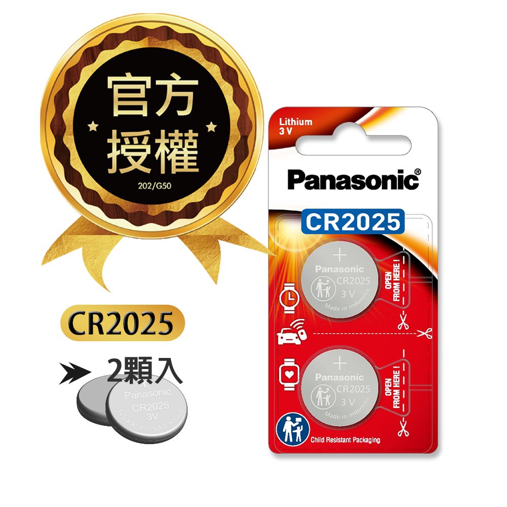Panasonic 國際牌 CR2025 鈕扣型電池 3V專用鋰電池(2顆一卡)