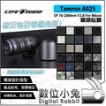 數位小兔【LIFE+GUARD Tamron A025 SP 70-200mm F2.8 For Nikon 鏡頭貼膜】