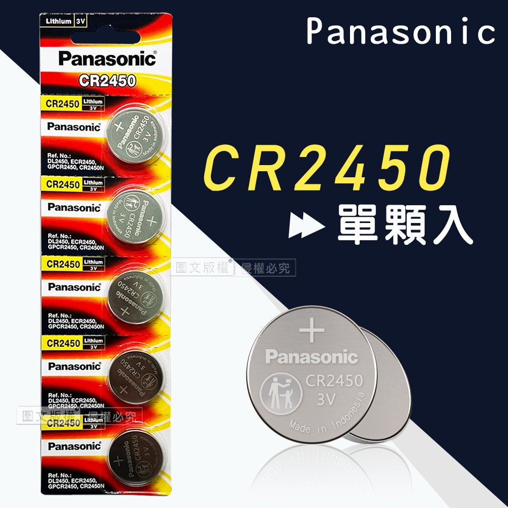 Panasonic 國際牌 CR2450 鈕扣型電池 3V專用鋰電池(5顆入)