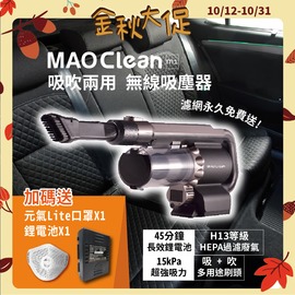 車用清潔 Bmxmao MAO Clean M1 吹吸兩用無線吸塵器-送口罩 大掃除 清潔 吹風 吸塵 居家打掃 汽車