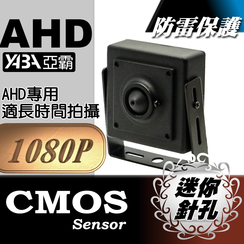 監視器AHD 1080P迷你針孔攝影機★蒐證利器★ 監視鏡頭 DVR監視器材