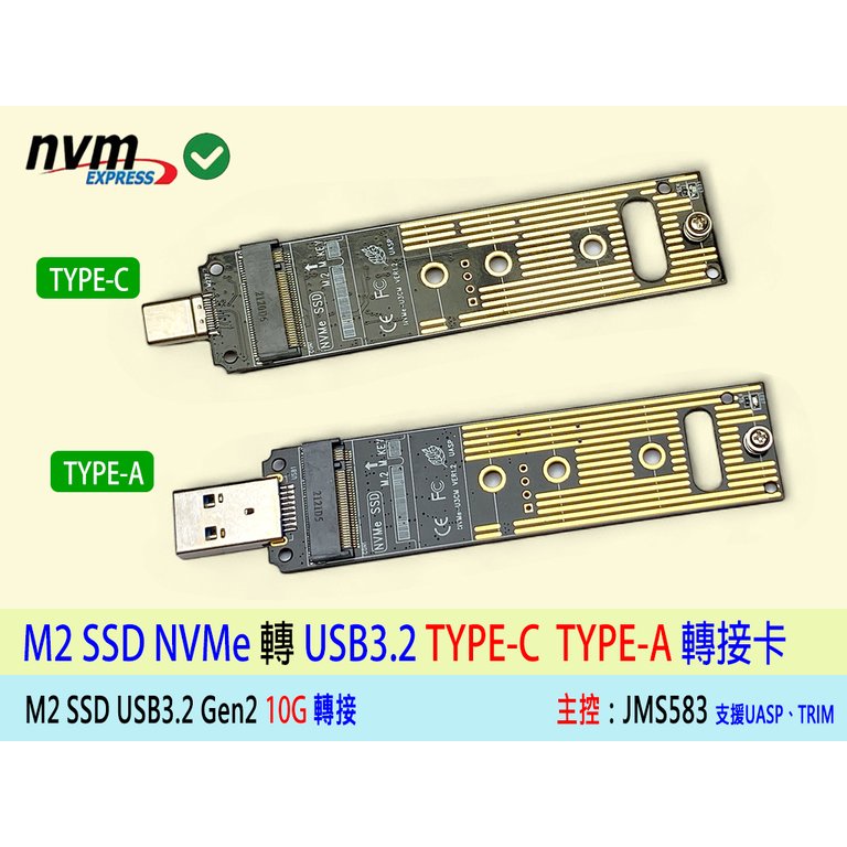 附發票 台灣出貨 NVMe M2 SSD轉USB3 轉接卡 PCIe M2 SSD 轉 USB3 轉接卡 JMS583