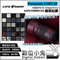 數位小兔【LIFE+GUARD Panasonic LUMIX GX F4-5.6 45-175mm 鏡頭貼膜】公司貨