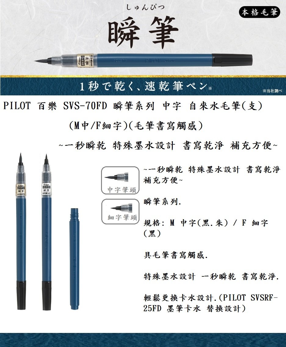 500円引きクーポン】 PILOT パイロット 瞬筆 顔料インキ専用