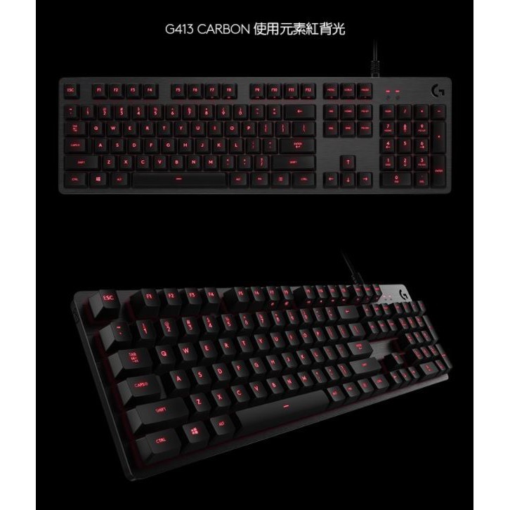 羅技g413 機械式背光遊戲鍵盤 黑 輝煌數碼