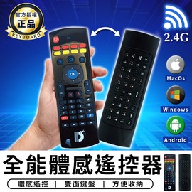 【台灣現貨】 MX3體感飛鼠遙控 無線滑鼠 體感滑鼠 無線 飛鼠 遙控器 安博盒子 小米 安博