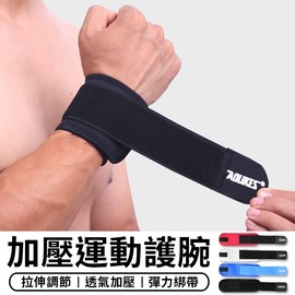 【台灣現貨 A111】 公司貨 AOLIKES 運動護腕 加壓型 纏繞護腕 羽毛球護腕 籃球護腕 舉重護腕 健身運動