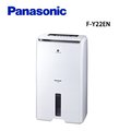 Panasonic 國際牌 F-Y22EN 11公升 nanoeX ECONAVI 除濕機【公司貨保固+免運】