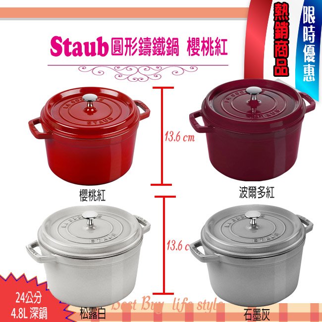 法國Staub La Cocotte 24cm 鑄鐵鍋加深鍋- PChome 商店街