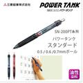 又敗家日本製造UNI大丈夫Power無重力筆Tank朝上寫潮濕油性0.5/0.7/1.0mm原子筆SN-200PT圓珠筆