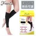 【Freesia】醫療彈性襪超薄型-束小腿壓力襪