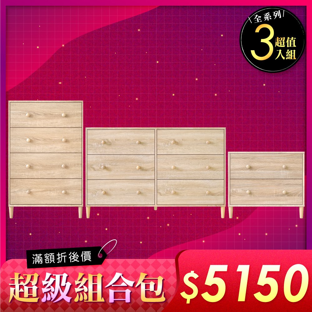 《HOPMA》典雅實木腳收納斗櫃組 台灣製造 二抽 四抽 六抽 收納櫃