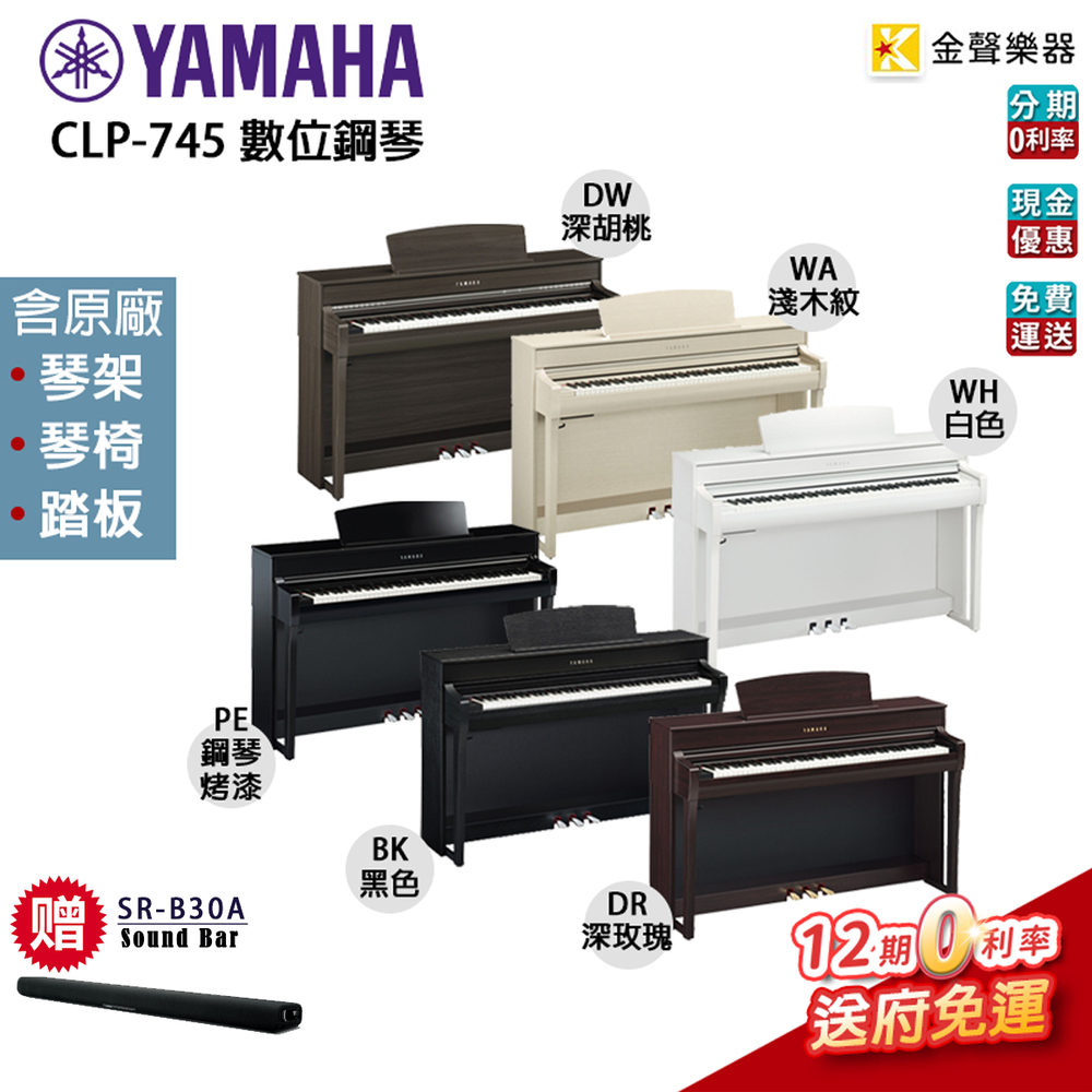 【金聲樂器】YAMAHA CLP745 數位鋼琴 clp 745 電鋼琴