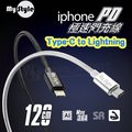【120cm】MyStyle Type-C To Lightning PD快充 傳輸充電線/閃充線 編織線 3.6A apple iphone 11/iphone 12 pro max