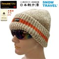 [SNOW TRAVEL]美麗諾羊毛85%+Thinsulate Ultra羊毛帽(駝色)/橘條-日本外銷限量版-特殊促銷限定