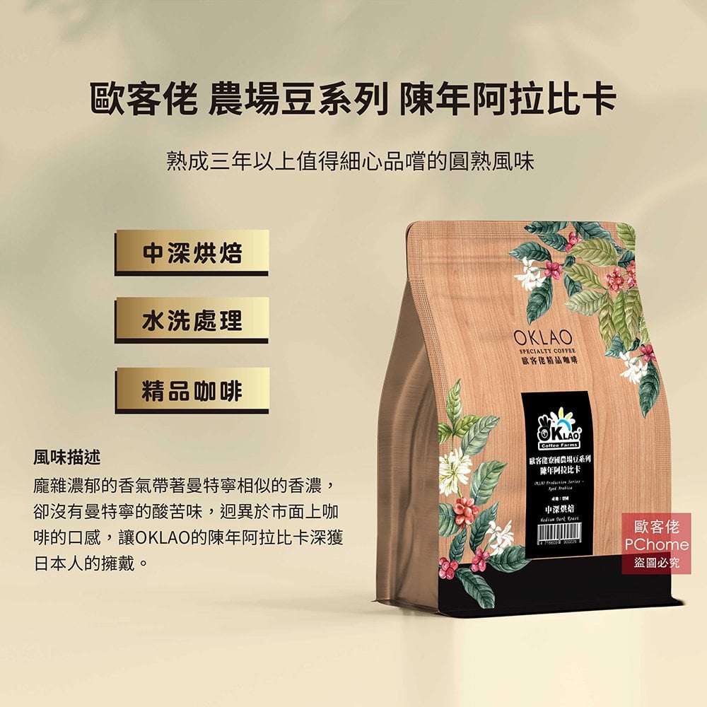 【歐客佬】陳年阿拉比卡 咖啡豆 (半磅) 中深烘焙 (11010016)