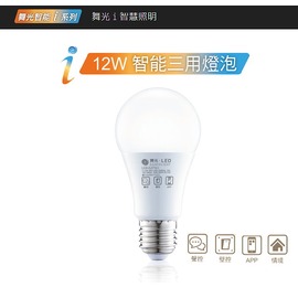 6入特價~ 舞光 LED i系列 智能三用燈泡 12W LED-E2712-I 聲控﹧壁切開關﹧米家APP