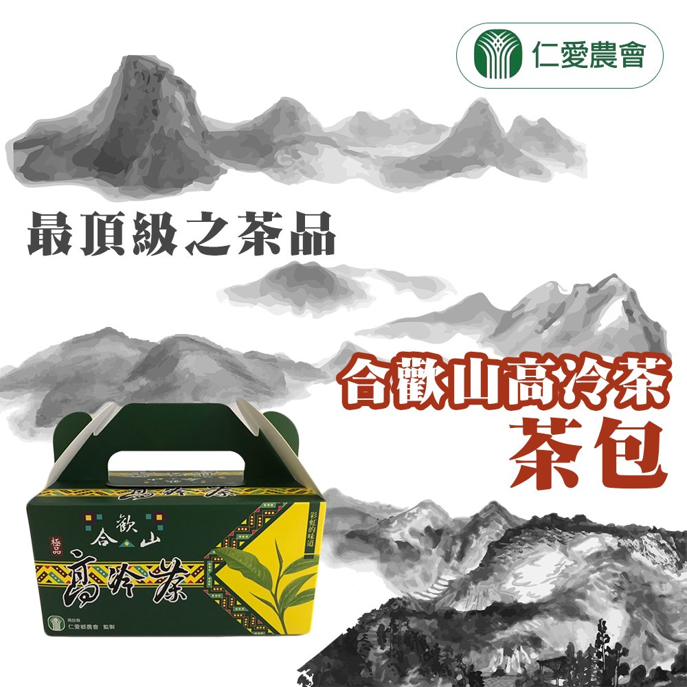 【仁愛農會】合歡山高冷茶包 2 5 g 20 入 盒 2 盒組