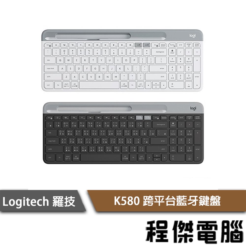 【Logitech 羅技】K580 跨平台藍牙鍵盤 辦公室推薦 輕巧外型 實體店家 台灣公司貨『高雄程傑電腦』