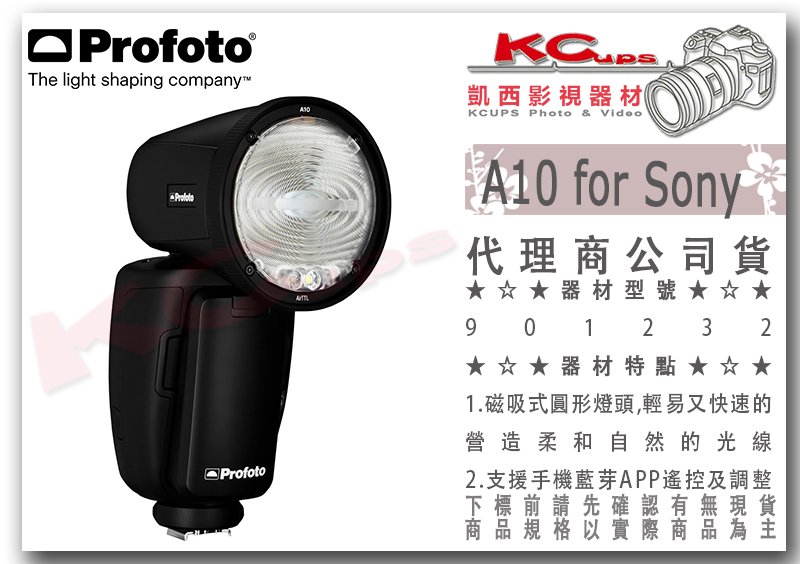 Profoto A10 Sony 【美品】-