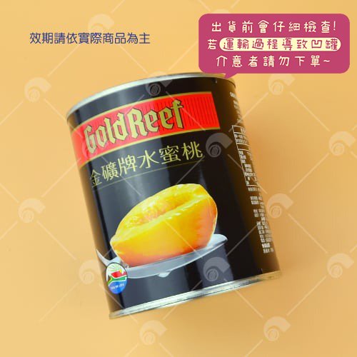 【艾佳】金礦牌水蜜桃825公克/罐