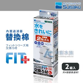 【AC草影】Suisaku 水作 內置過濾器專用替換棉（2組4入）【兩組】BFD01017