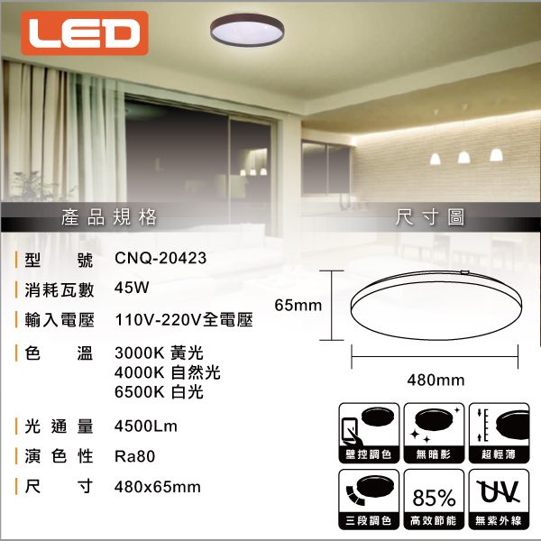 以諾【LED壁控吸頂燈】45W全電壓 CNQ-20423 黑卡星點 ※3段切換 ☆台灣製 ※適3~4坪二年保固_奇恩舖子