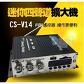 《阿檳仔小舖》CS-V14 迷你四聲道擴大機 擴大機 綜合擴大器 功放機(250元)