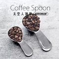 太空人珈琲 咖啡量匙10g 15g 咖啡豆勺 豆勺 304不鏽鋼(120元)
