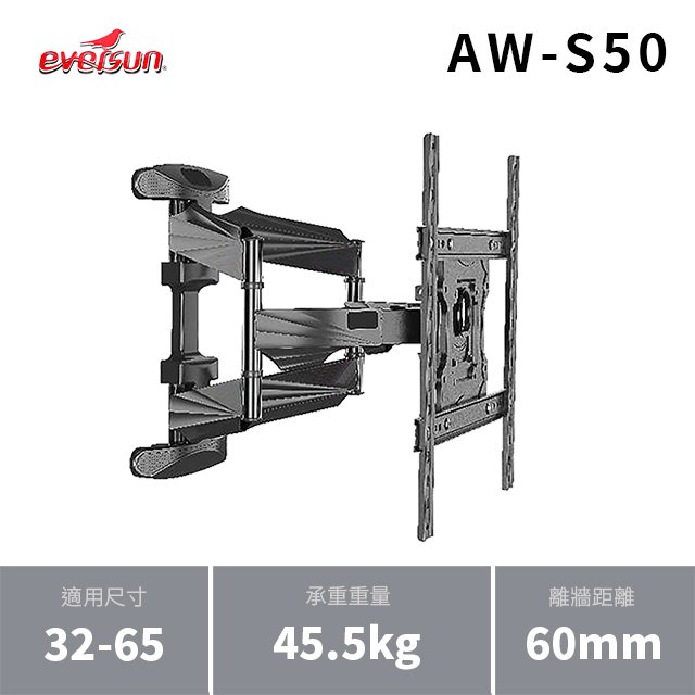 【宅配免運】Eversun AW-S50/32-65吋液晶電視螢幕手臂架 伸縮 757-L400